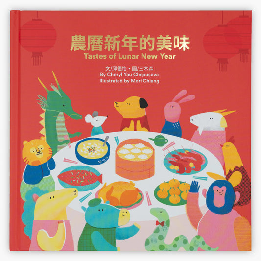Tastes of Lunar New Year